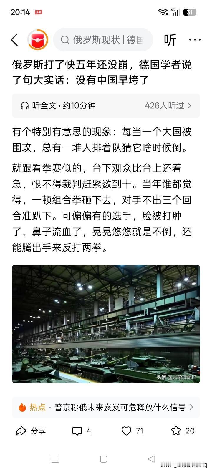 有些事情都是一样的，比如网络上有这样一段话，“俄罗斯打了五年还没有崩，德国学者说