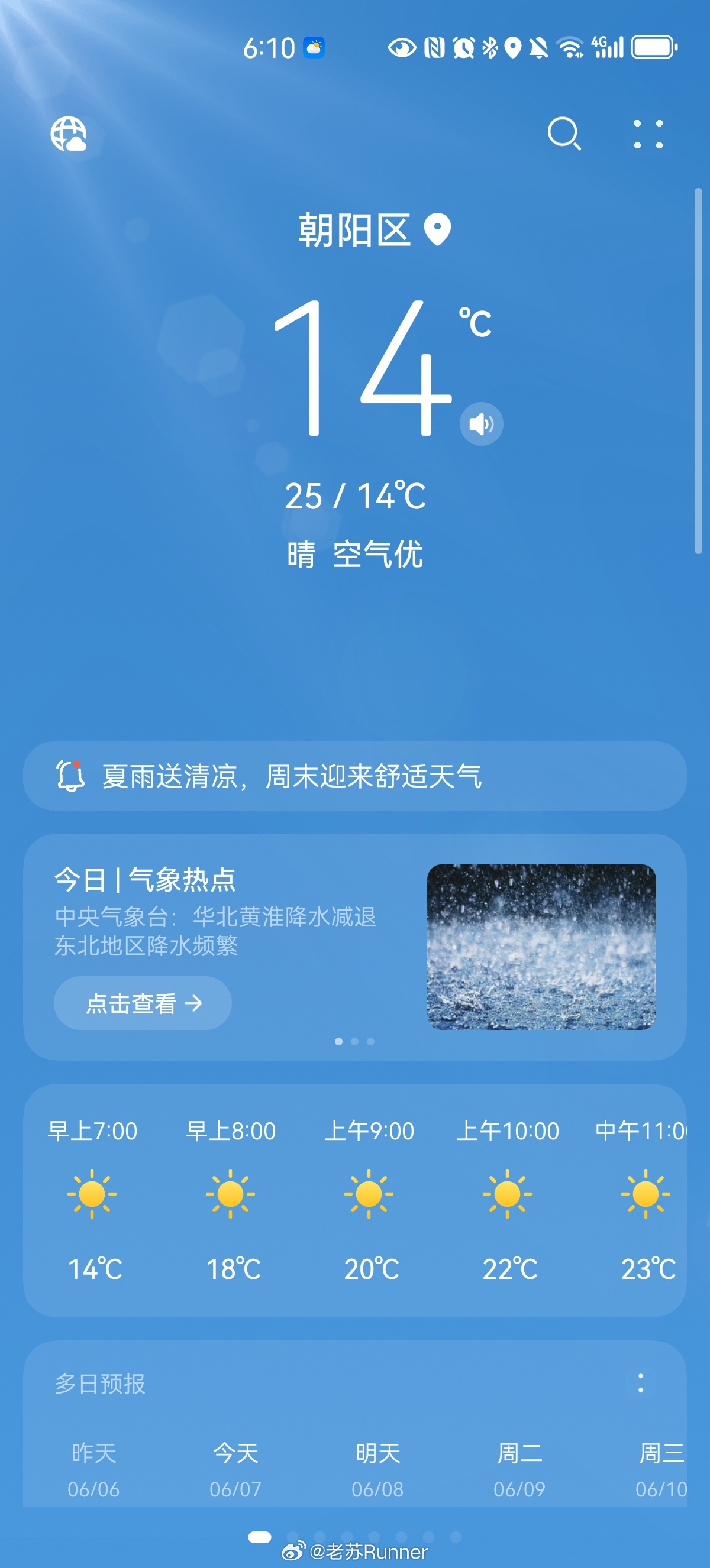 北京上一秒吹空调下一秒下雪了这温度不像是夏天 