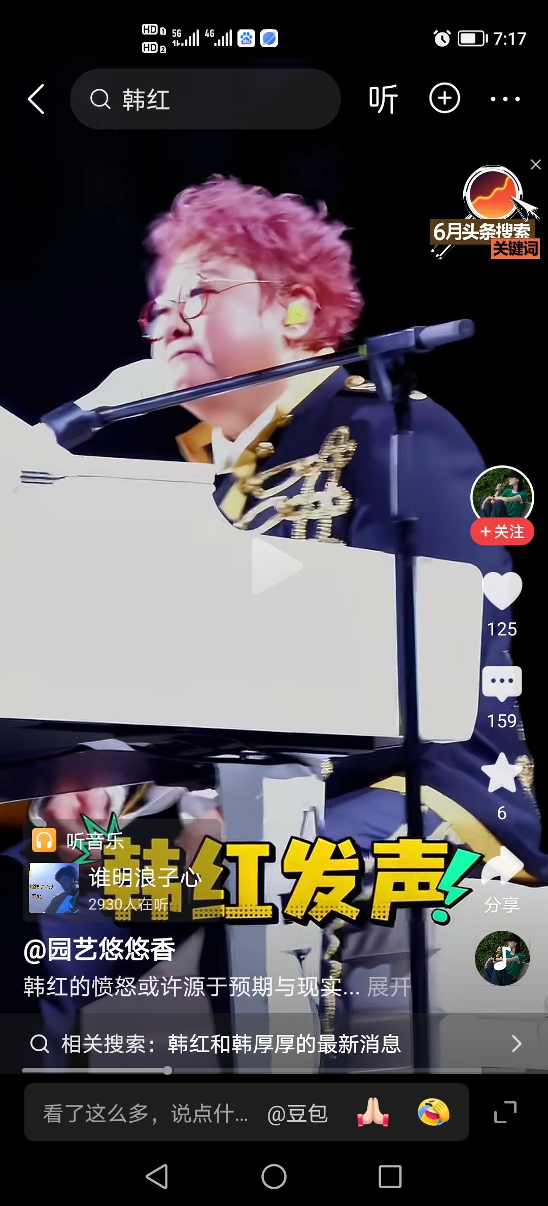 晚节不保