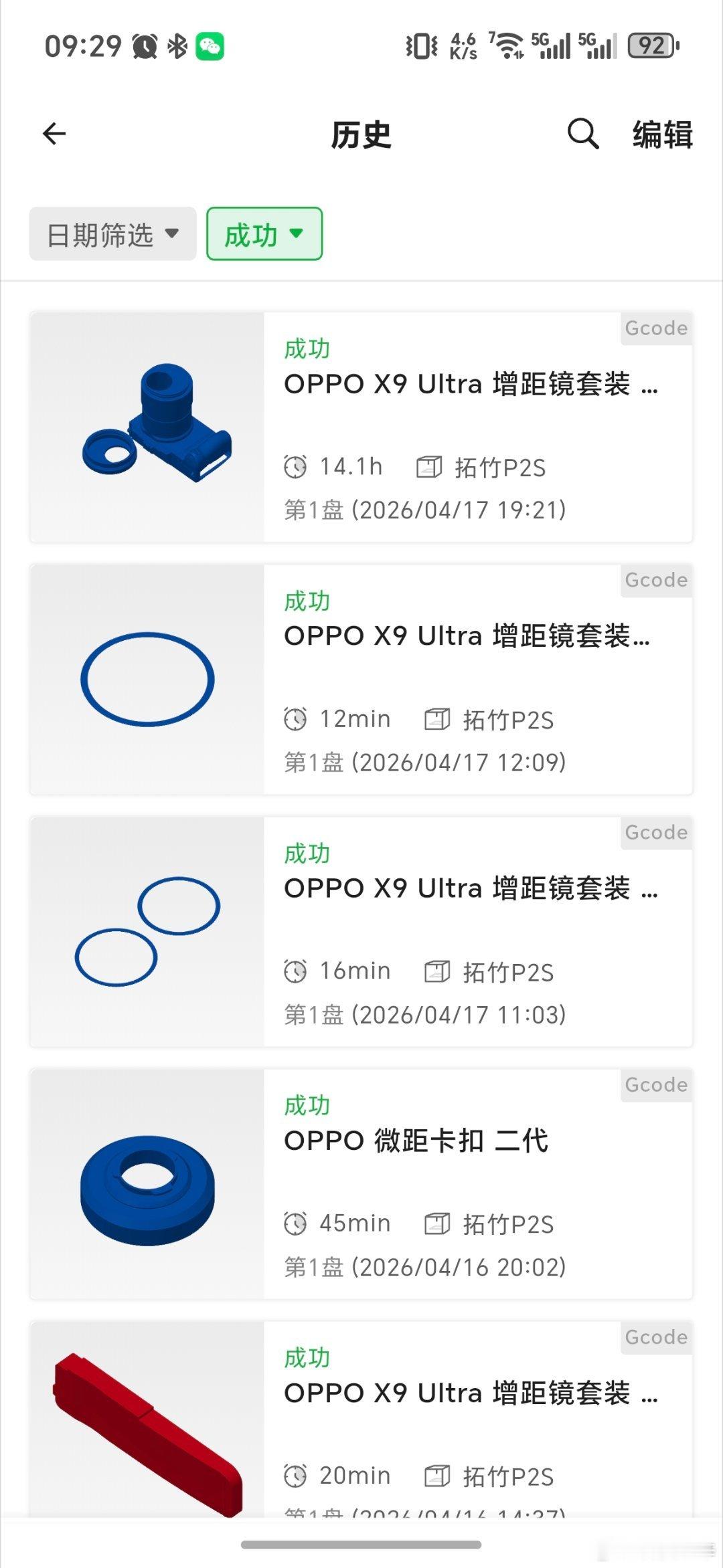 我这台拓竹3D打印机最近一直没闲着啊疯狂打印