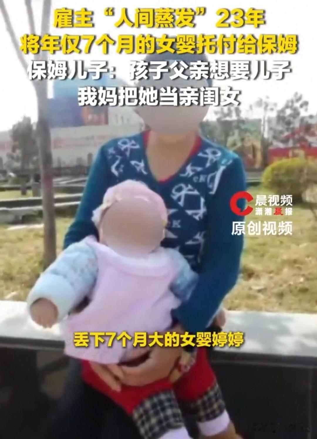 投错家庭选对妈！ 陕西安康，23年前，一对年轻夫妻，把7个月大的女儿丢给了保姆，