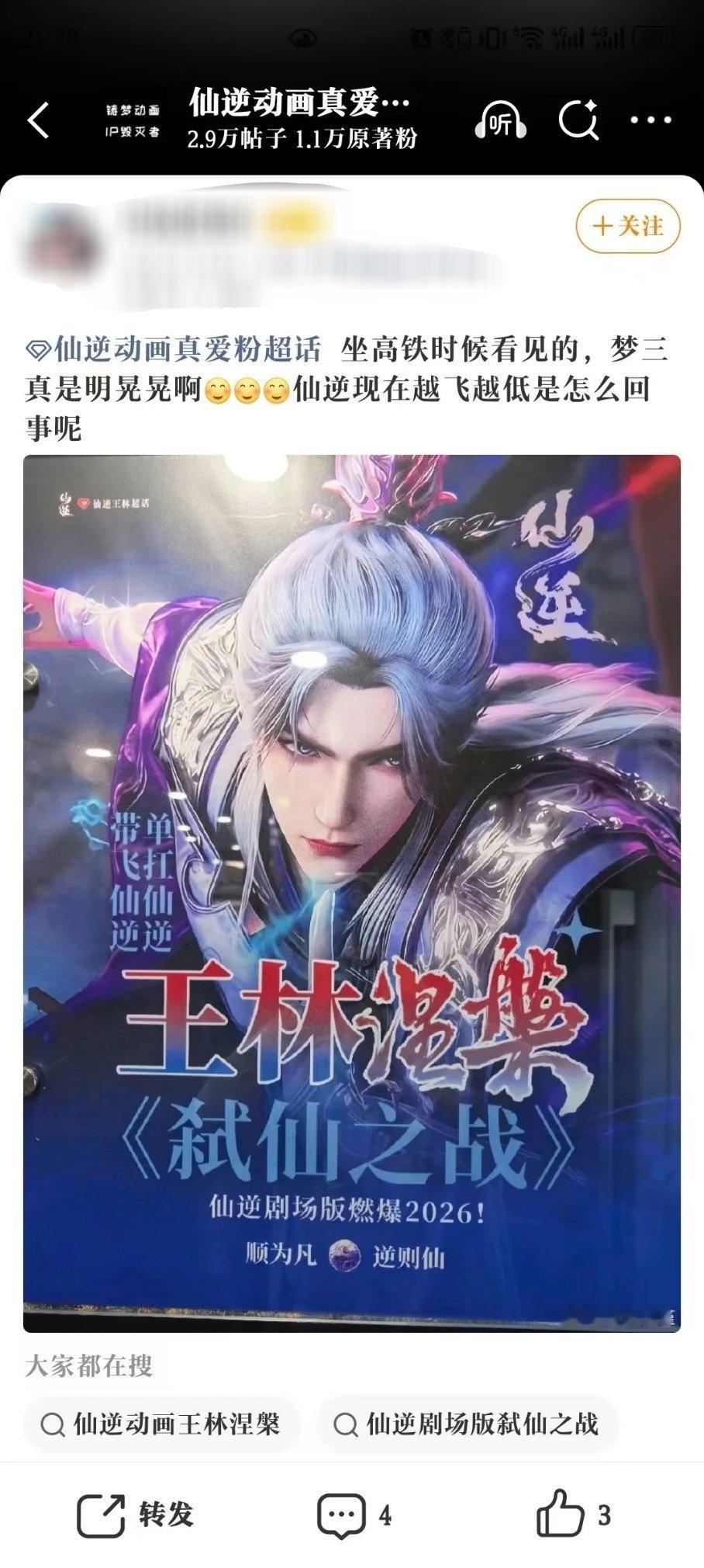 我去，王林复兴号返图来了对没错就是这样，除了林唯之外，黑子也要一直围着王林转哦｜