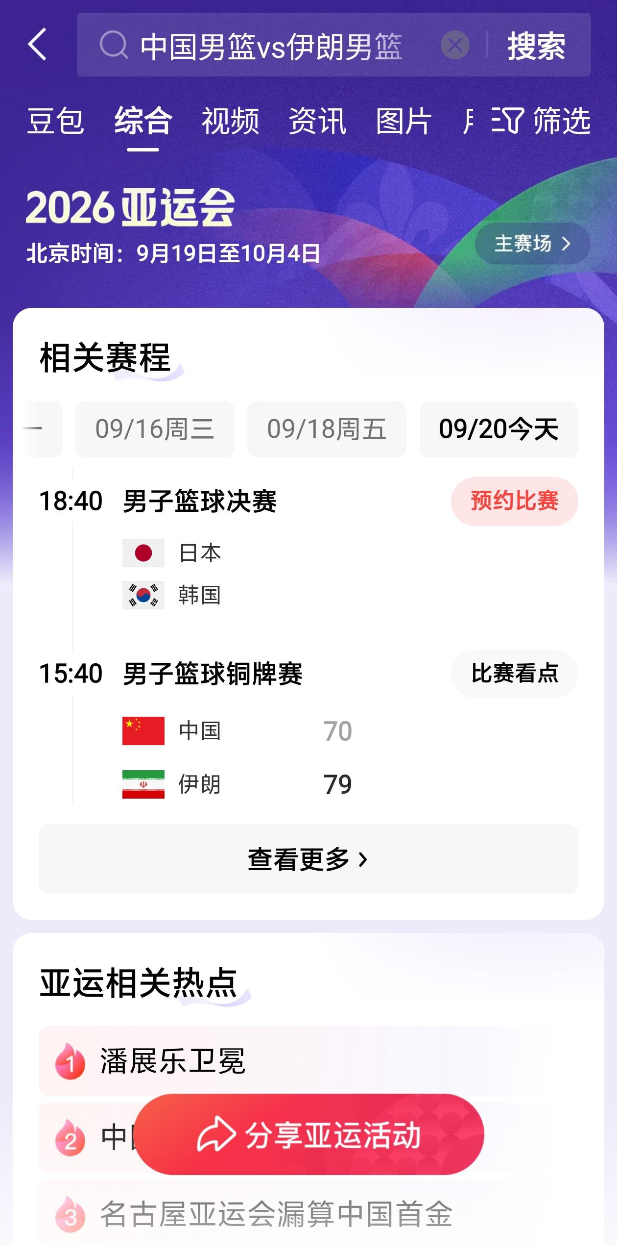 中国男篮又一次不敌伊朗，连亚运会的铜牌都没能拿到，实在没法给满心期待的中国球迷一