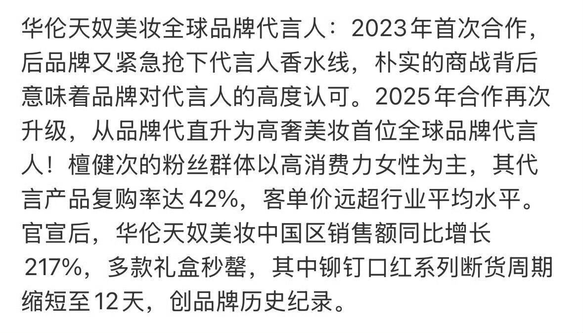 檀健次华伦天奴香水线唯一盈利不亏损的业务线，代言人真是福星[爱你] ​​​