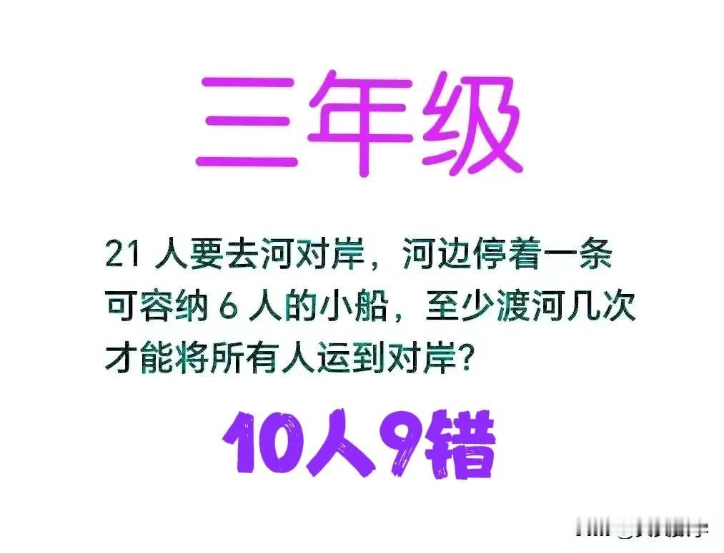 “看着简单，正确率不足10%！答案更是五花八门！”小学三年级数学思考题：10人9