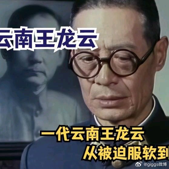 《一代云南王龙云，从被迫服软到离开云南电视剧电视剧解说影视剧解说影视剧》一代云南