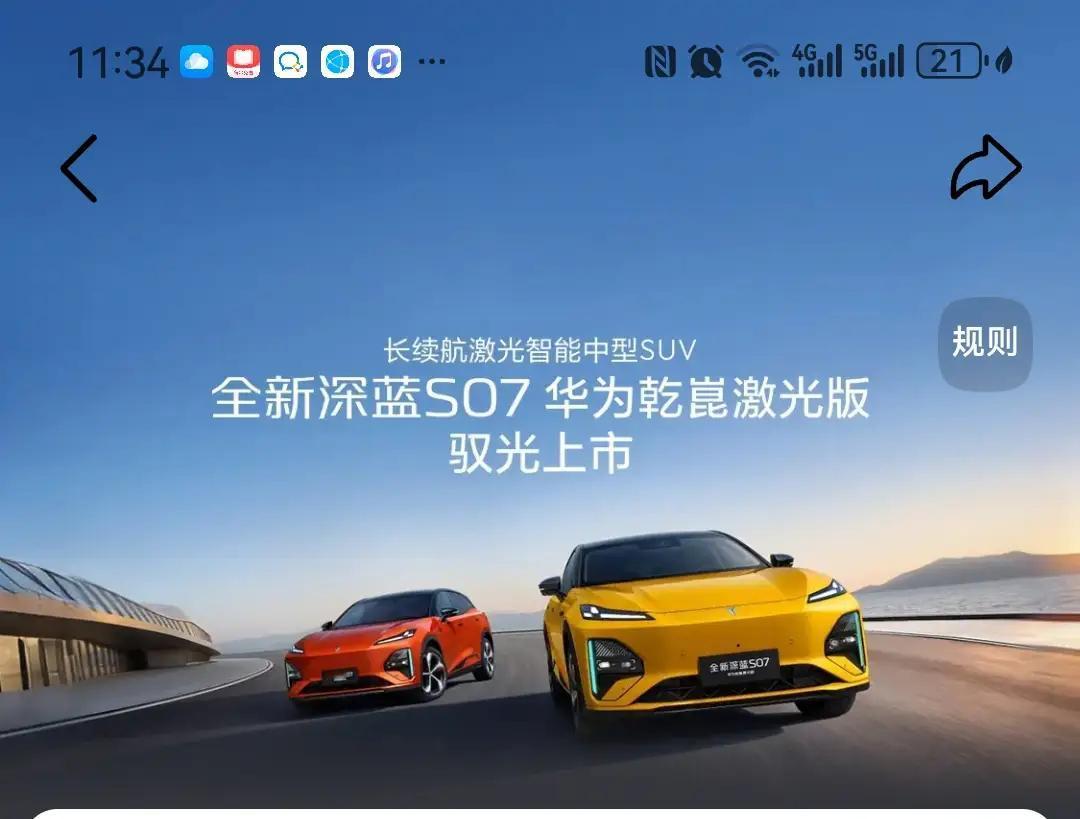 全新深蓝S07华为激光版新车安全配置拉滿，激光雷达核心最远探测达200m，对30