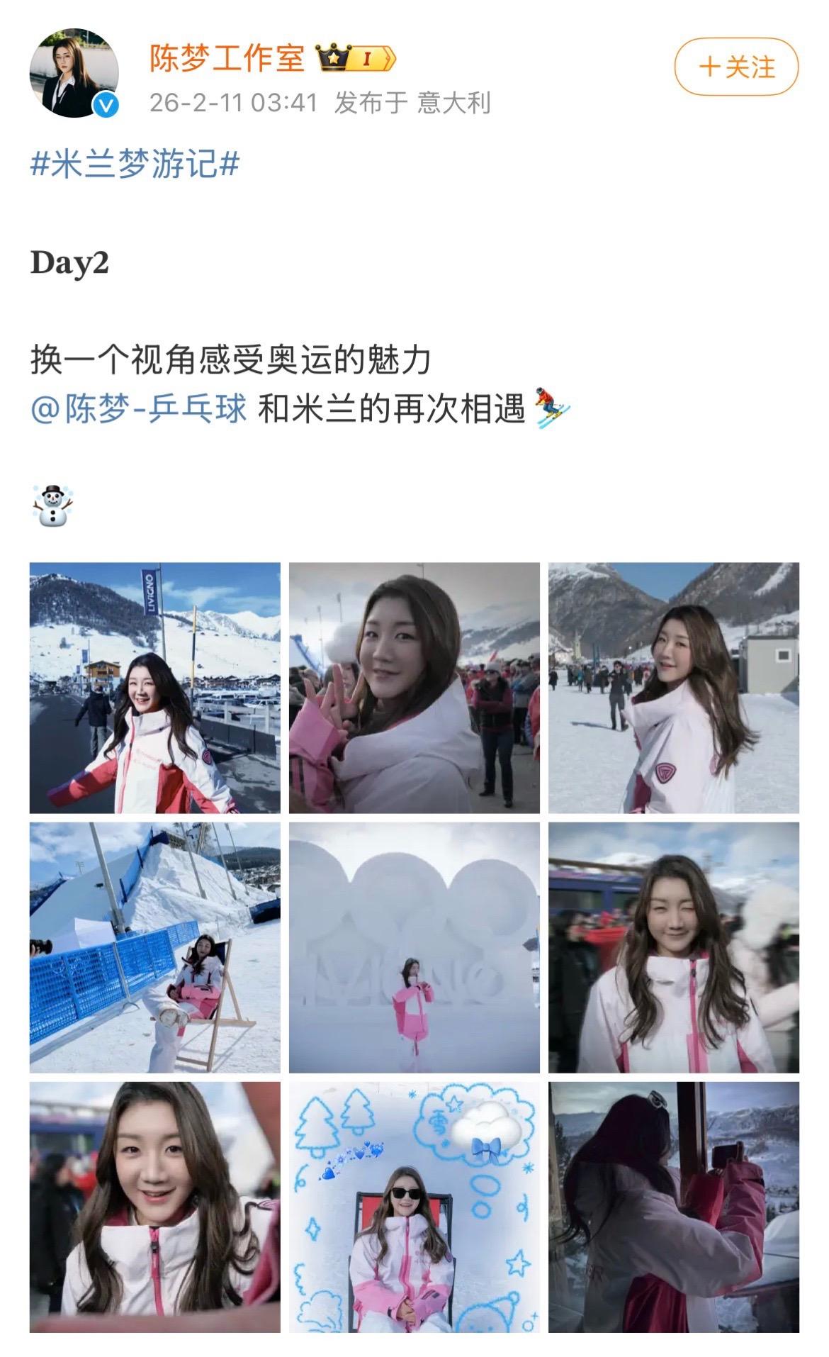 换一个视角感受奥运的魅力，陈梦和米兰的再次相遇