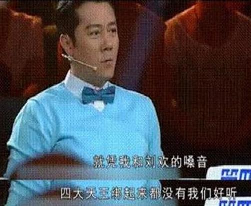 [微风]在一次节目中，蔡国庆说：“刘德华唱歌水平太差，和我根本没法比。就凭我和刘