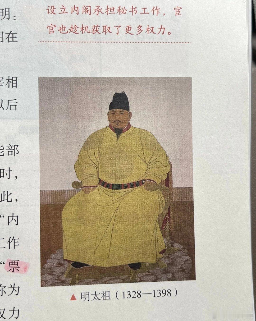 课本上明太祖照片换了人教版高中历史书明太祖的照片已经换过来了，记得自己读高中的时