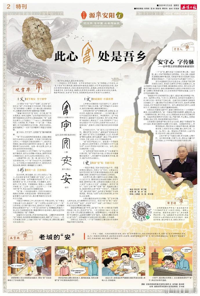 【源字安阳丨此心“安”处是吾乡】观千年文字风华，探汉字源流根脉。一字藏初心，千年