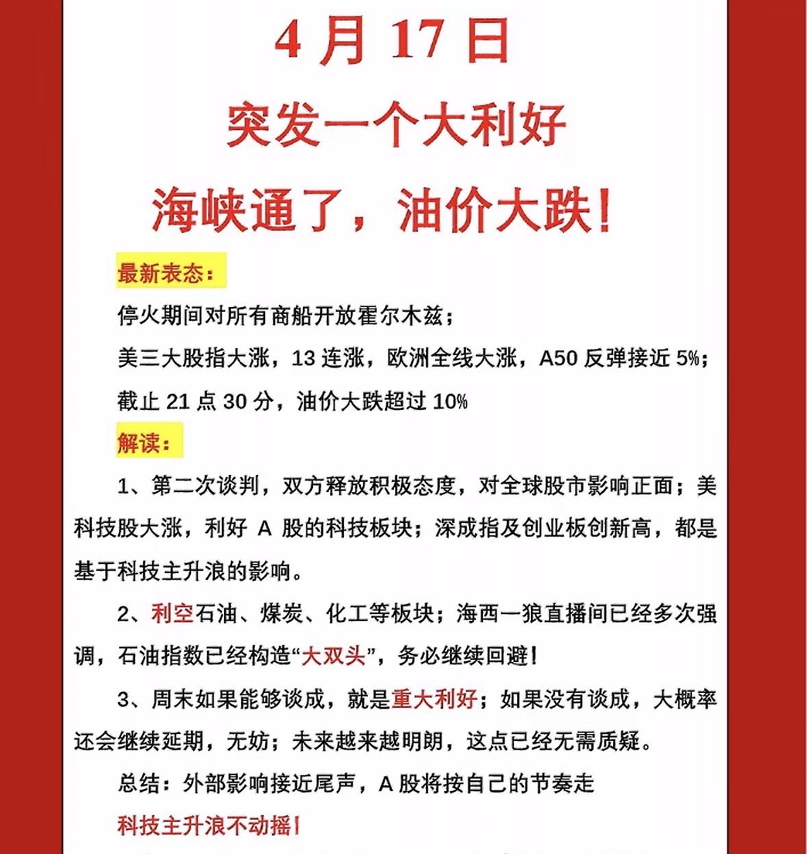 突发利好！海峡通了，油价大跌！🚨💰📈

4月17日，这一天原油市场有大动静