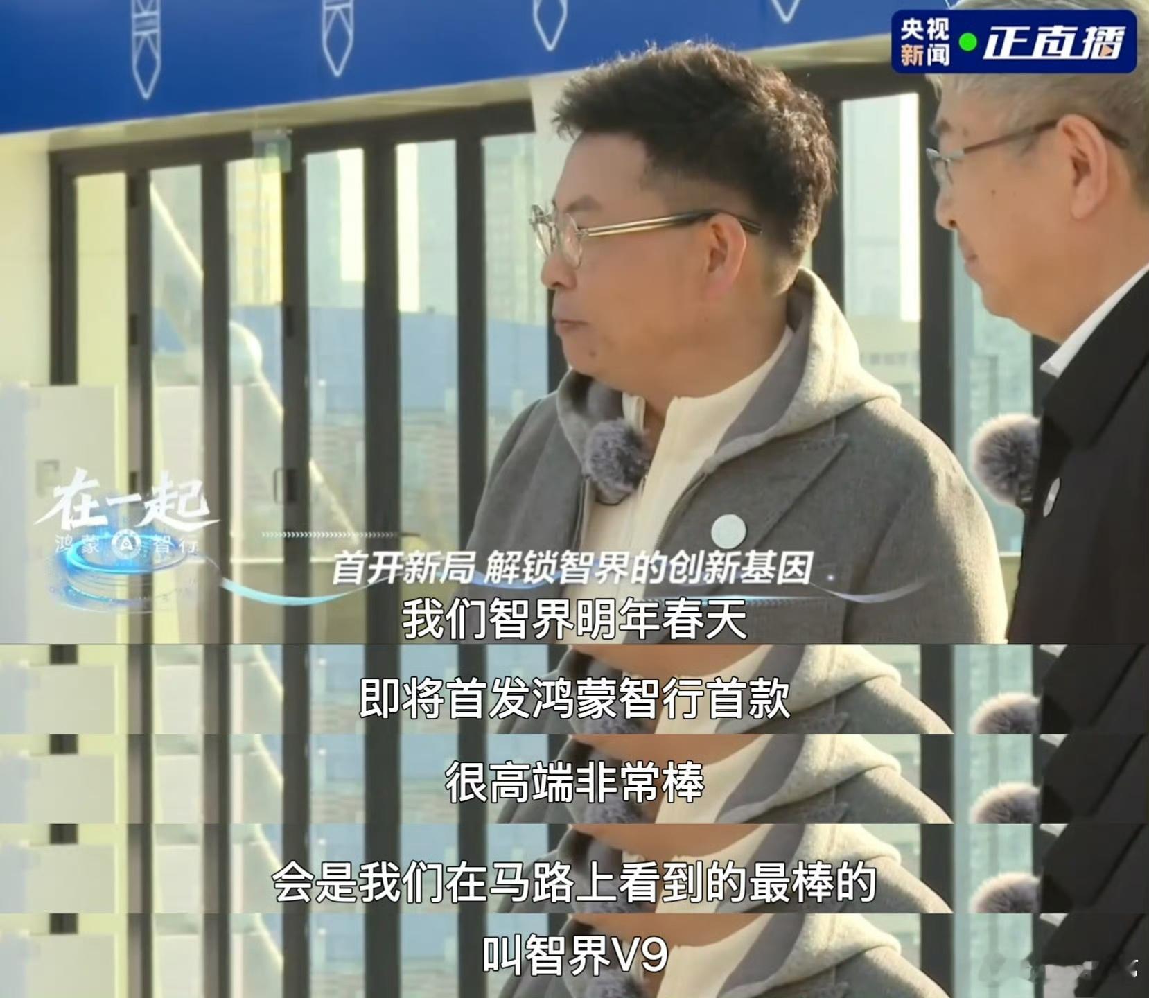 余承东官宣首款MPV命名为智界V9余承东爆料，鸿蒙智行智界V9明年春天到来。"V