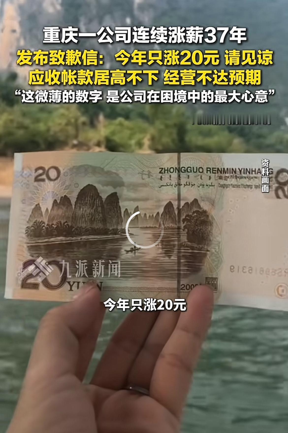 重庆美心这波操作太让人意外！连续37年给员工涨薪，2023年效益不好涨了50元，