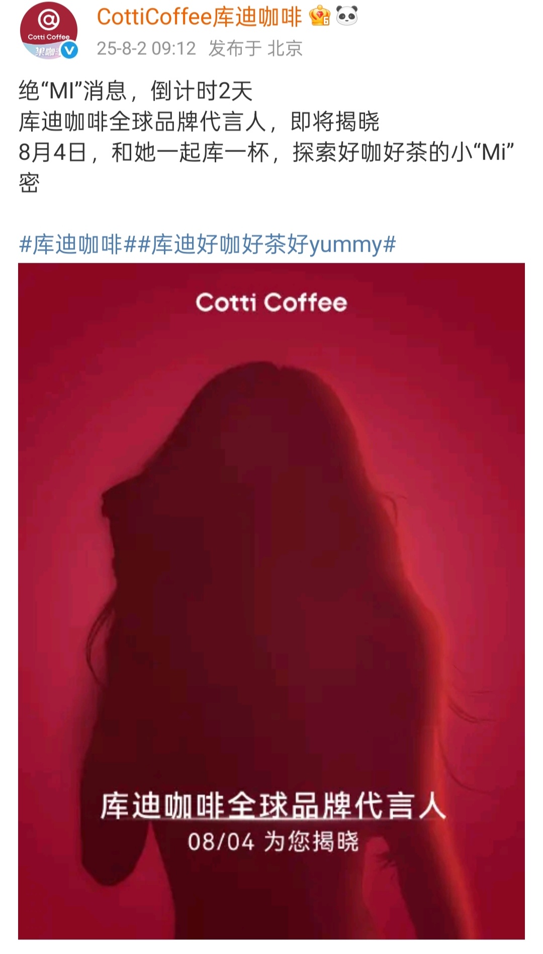 库迪咖啡全球品牌代言人会是谁呢[思考] ​​​