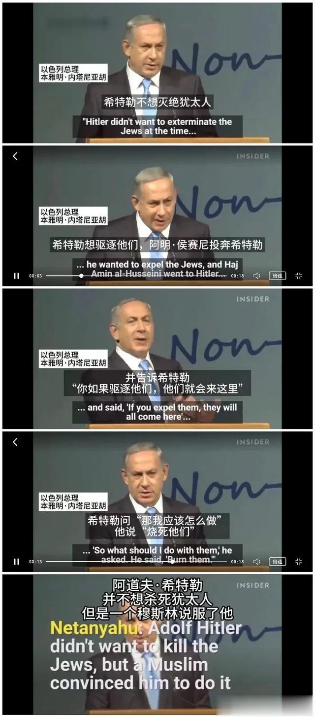 以色列总理内塔尼亚胡开始篡改历史了！其声称「希特勒并不想灭绝犹太人」而是「穆斯林