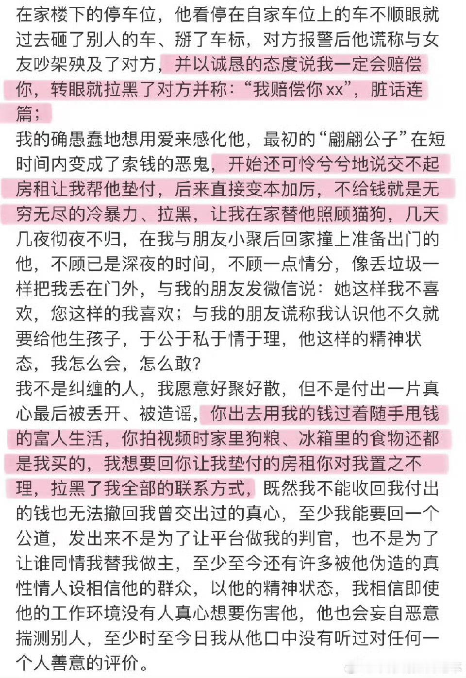 家人们，李明德被曝出轨、虐猫虐狗，这种行为真的不能被原谅，抵制从我做起！  