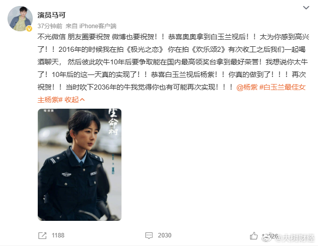 【马可说2016年吹的牛杨紫实现了】马可预测杨紫2036年的愿望将实现  6月2