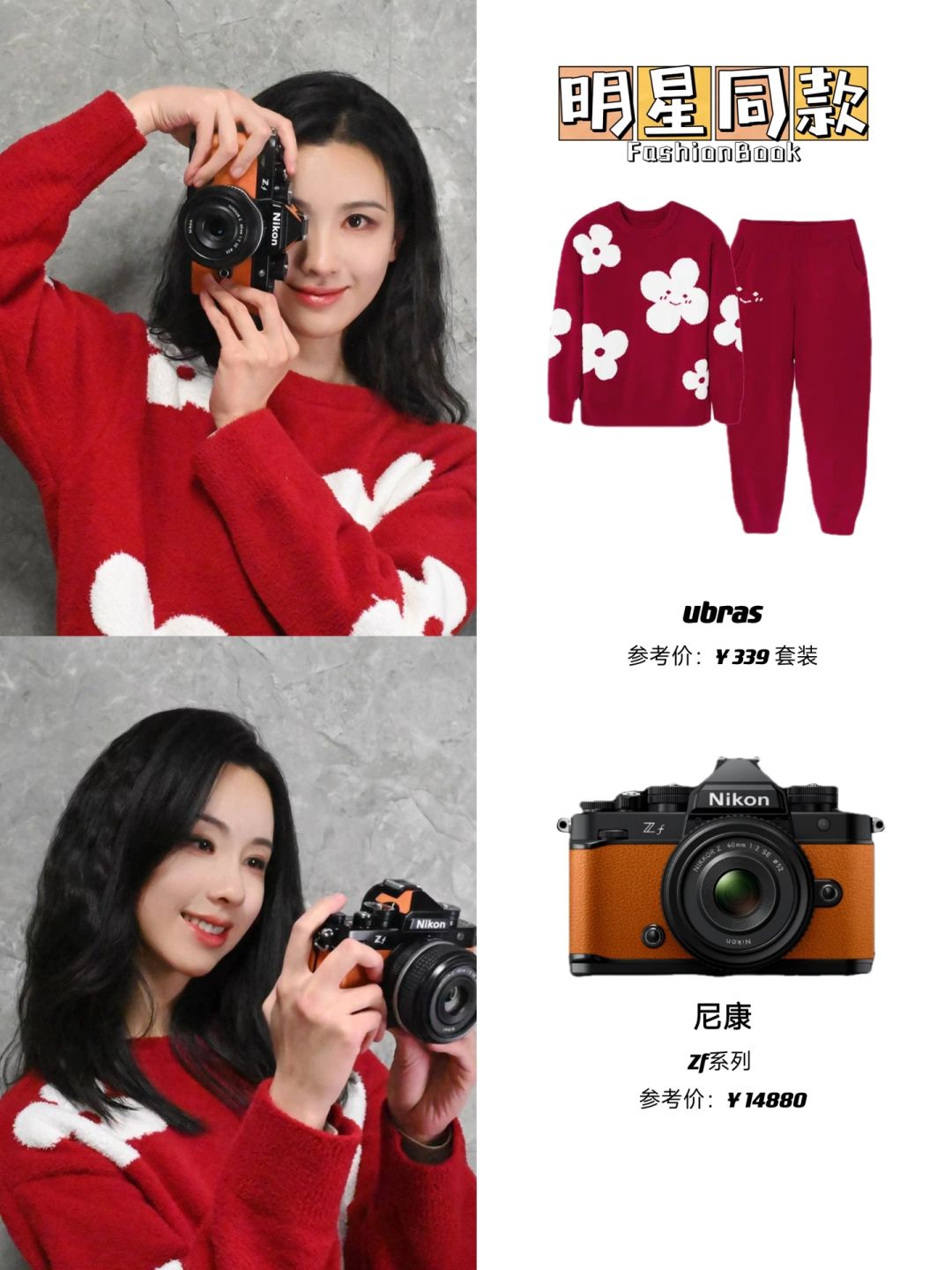 张佳宁 陈都灵私服穿搭集，可可爱爱又平价！