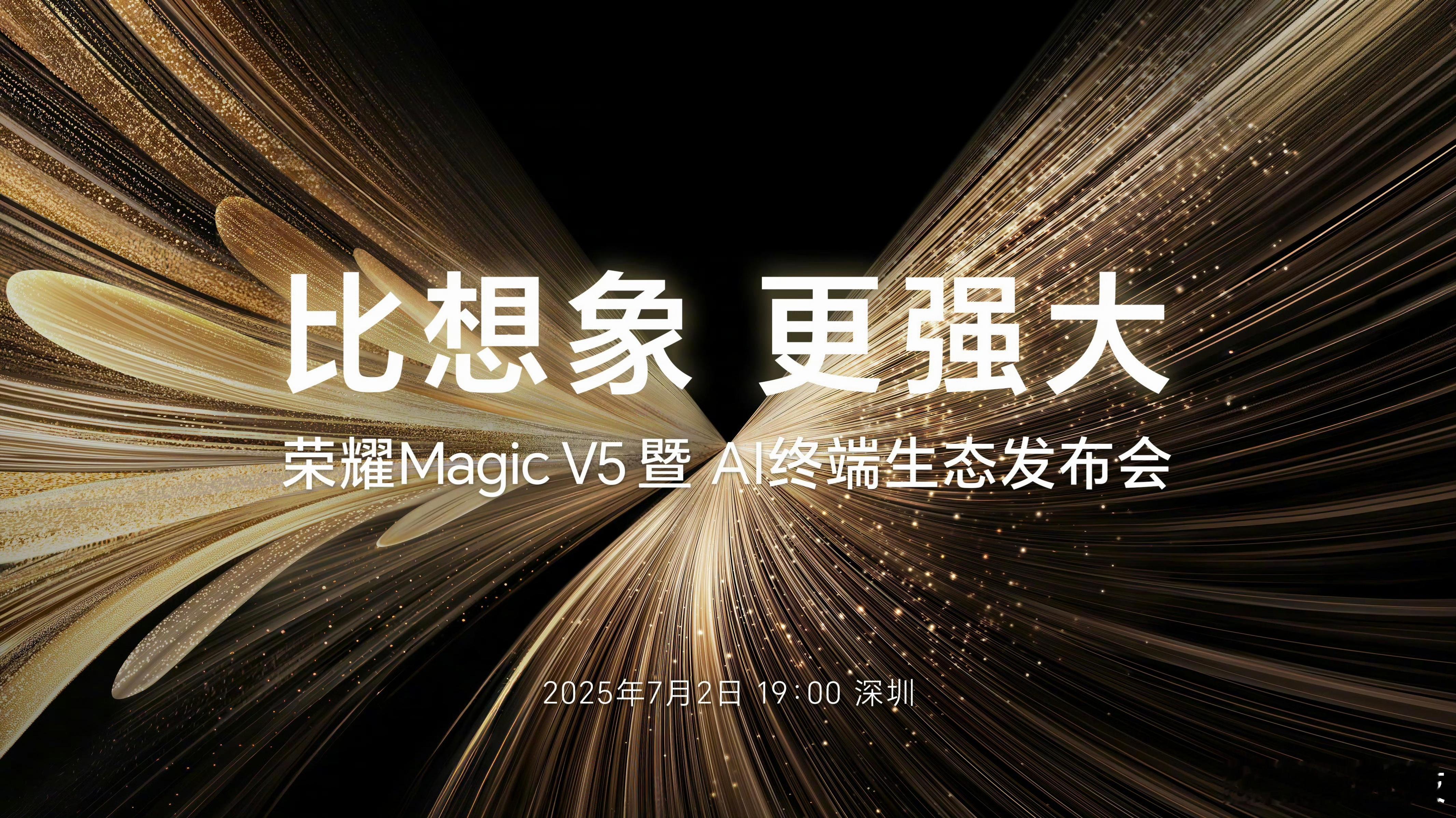大折叠之争烽烟再起，荣耀Magic V5官宣定档7月2日19点发，竟然是满血骁龙