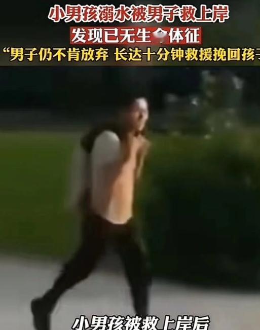 “这真是奇迹啊！”2023年4月7日，贵州一小男孩溺水被男子救上岸，但因为发现太