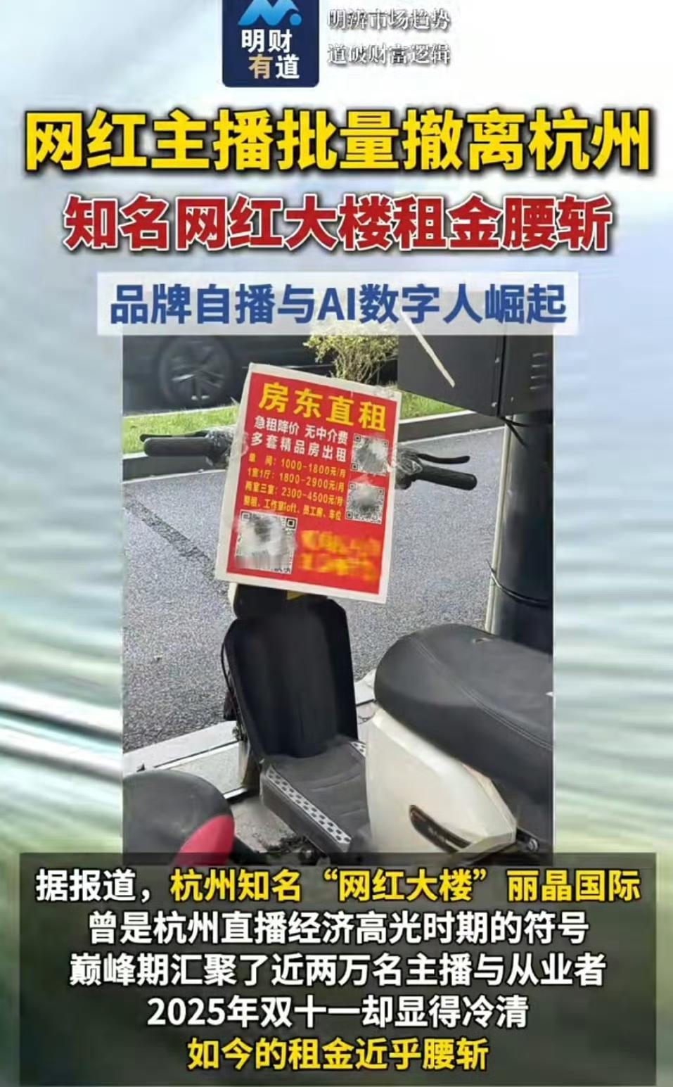 网红大楼真的变了。
丽晶国际以前单间月租3000到4500，现在1200到180