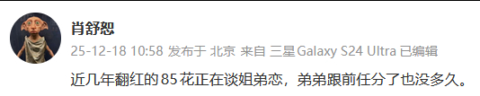 曝翻红85花姐弟恋 网友曝翻红85花姐弟恋，弟弟跟前任分了也没多久。谁啊？ 