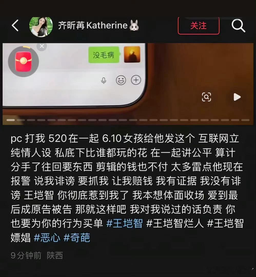 心动的信号6 背调心动的信号6不做背调吗？王垲智pc了还能参加节目？投入真心的女