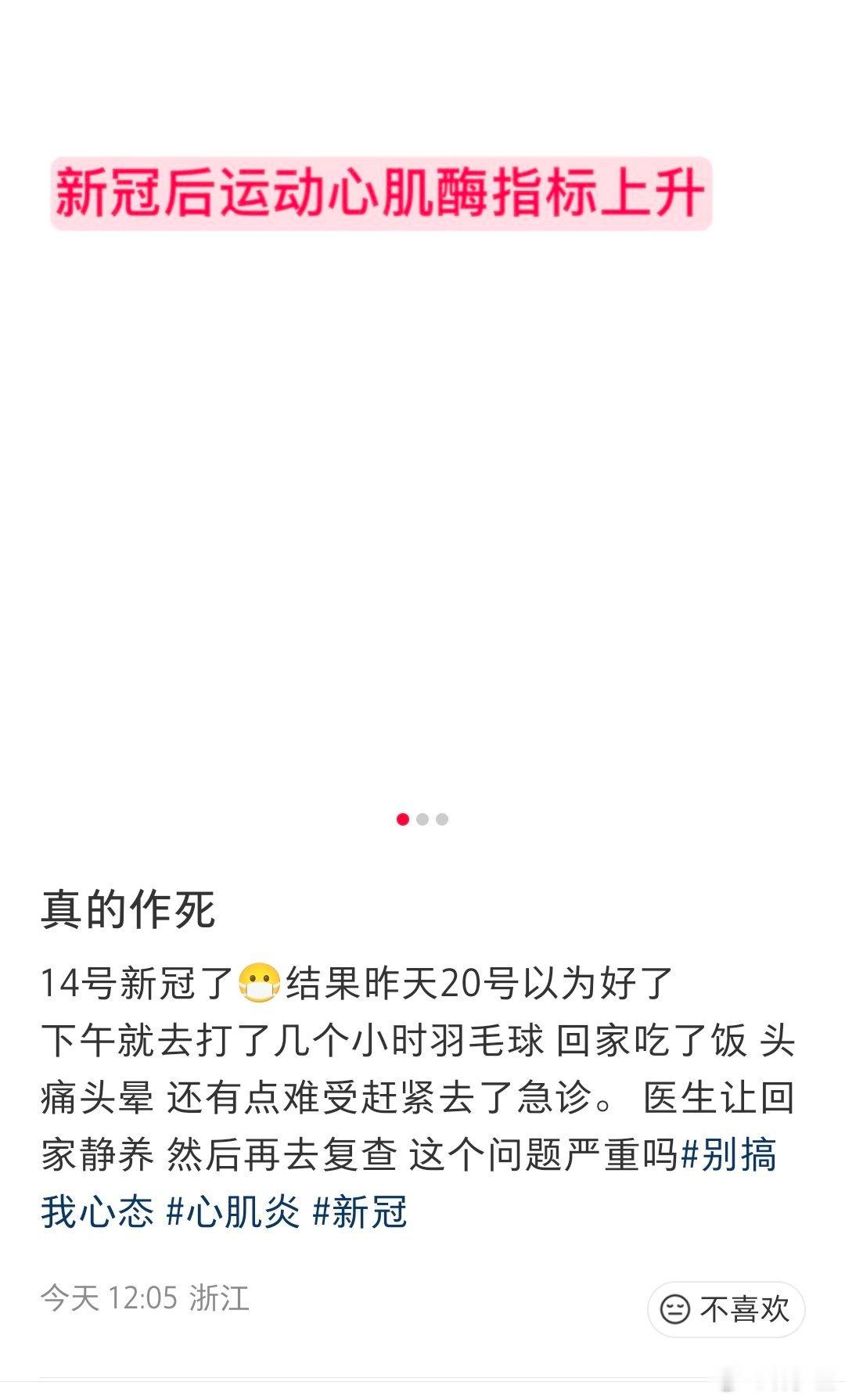 网友病例:把新冠当感冒，没上心，心肌炎了。 
