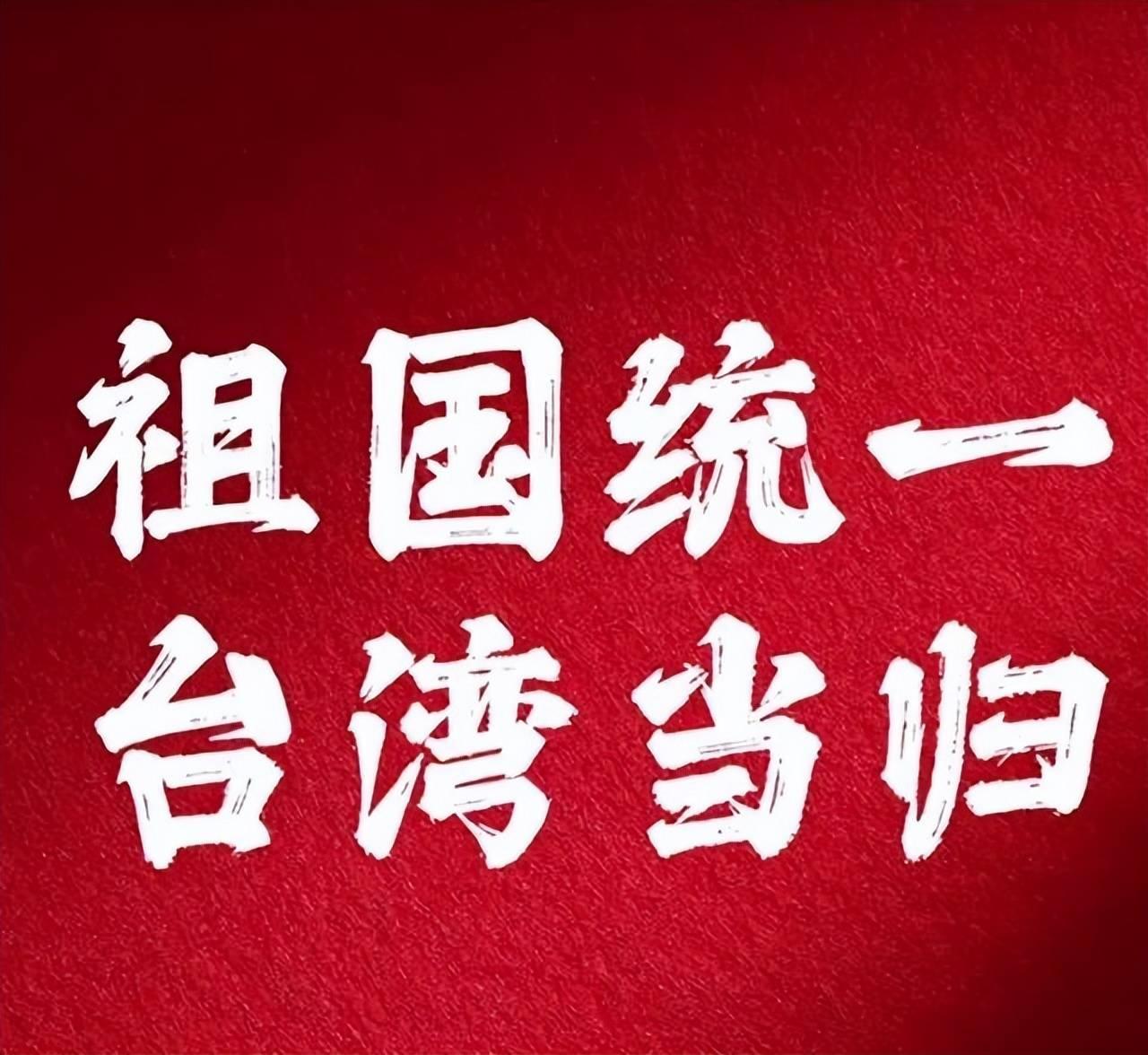 台湾回归祖国后，中国将迎来四大历史性巨变！民族复兴彻底圆满
 
台海归一，山河方