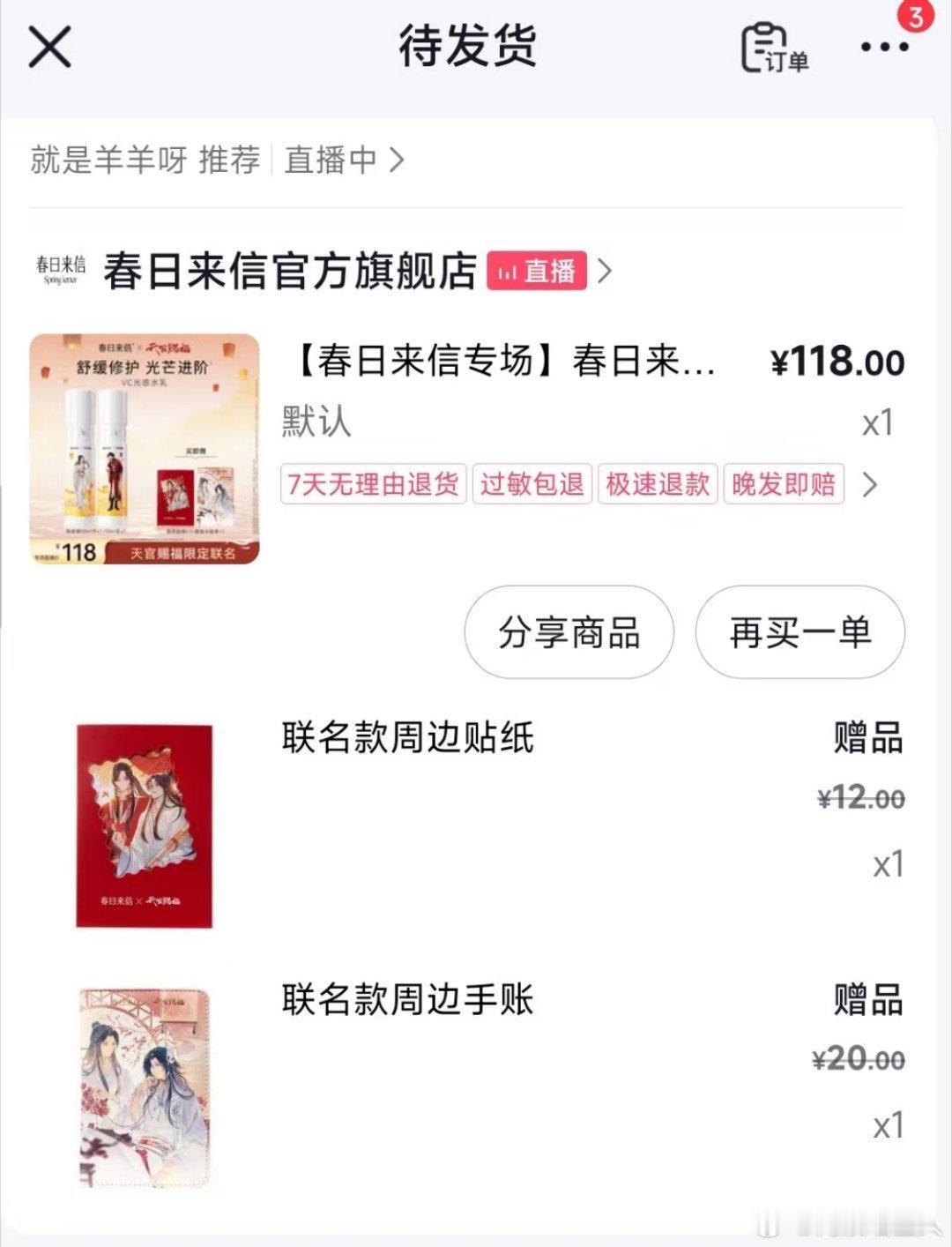 #春日来信天官赐福联名#   春日来信天官赐福，百无禁忌[心][心]天赐福光，维