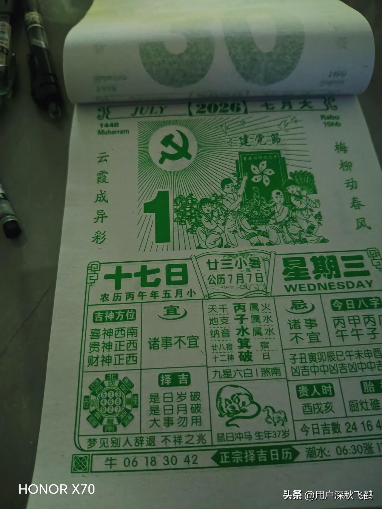 今天的日历牌有些不对劲
今天是中国共产党成立105周年纪念日，是党的生日。中国共