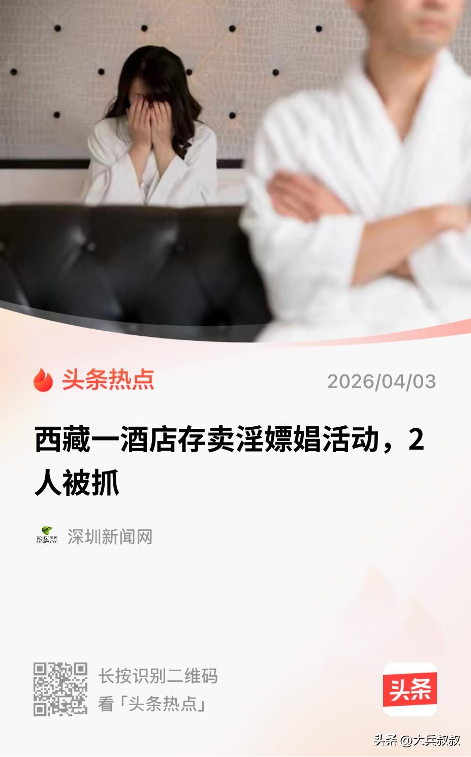 西藏，一对男女正在酒店亲密，谁知就在这个时候，民警却突然破门而入，两人狼狈不堪，