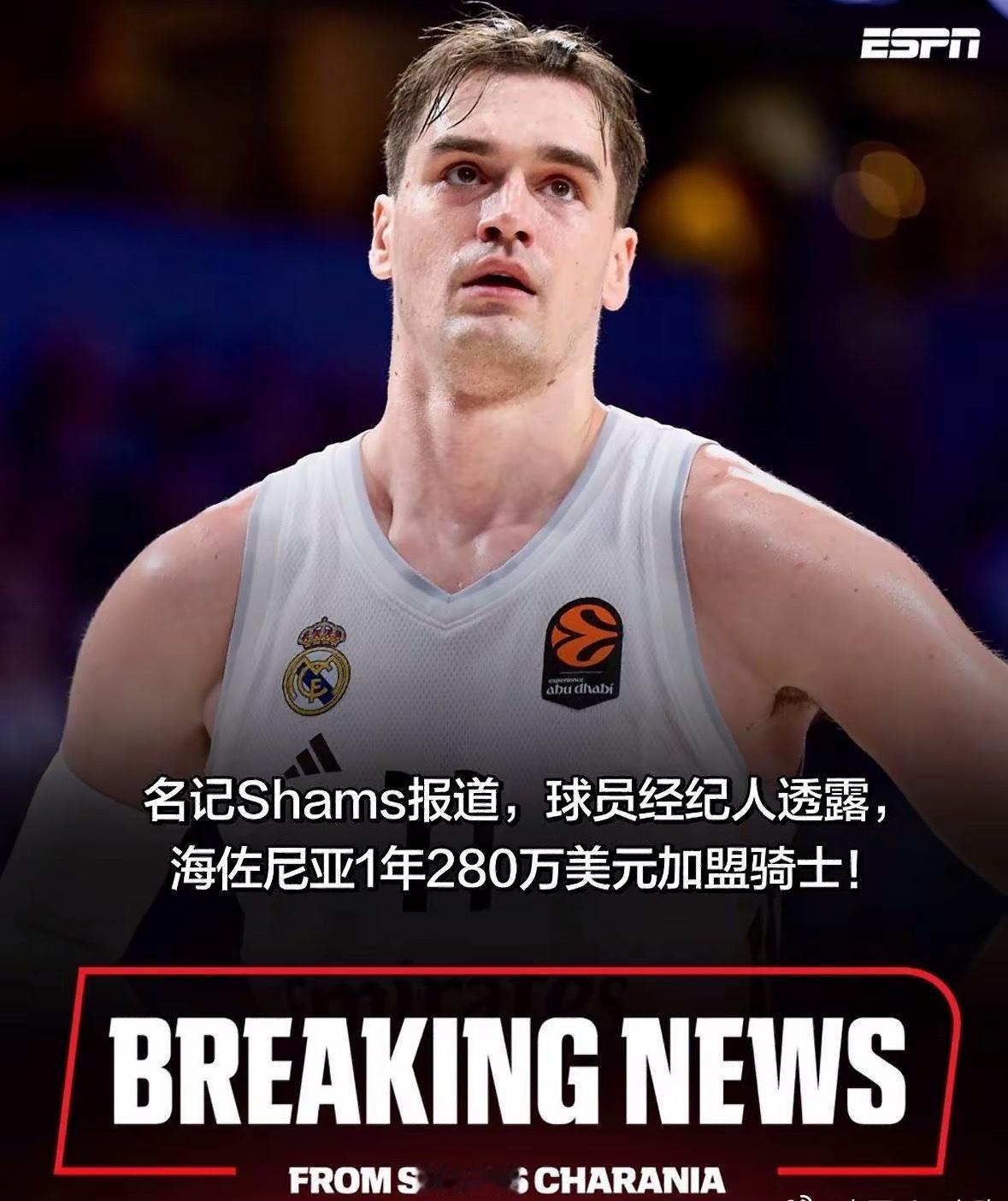 💡海佐尼亚加盟骑士：85万买断费换NBA机会，当年帽翻詹皇的男人回来了！

海