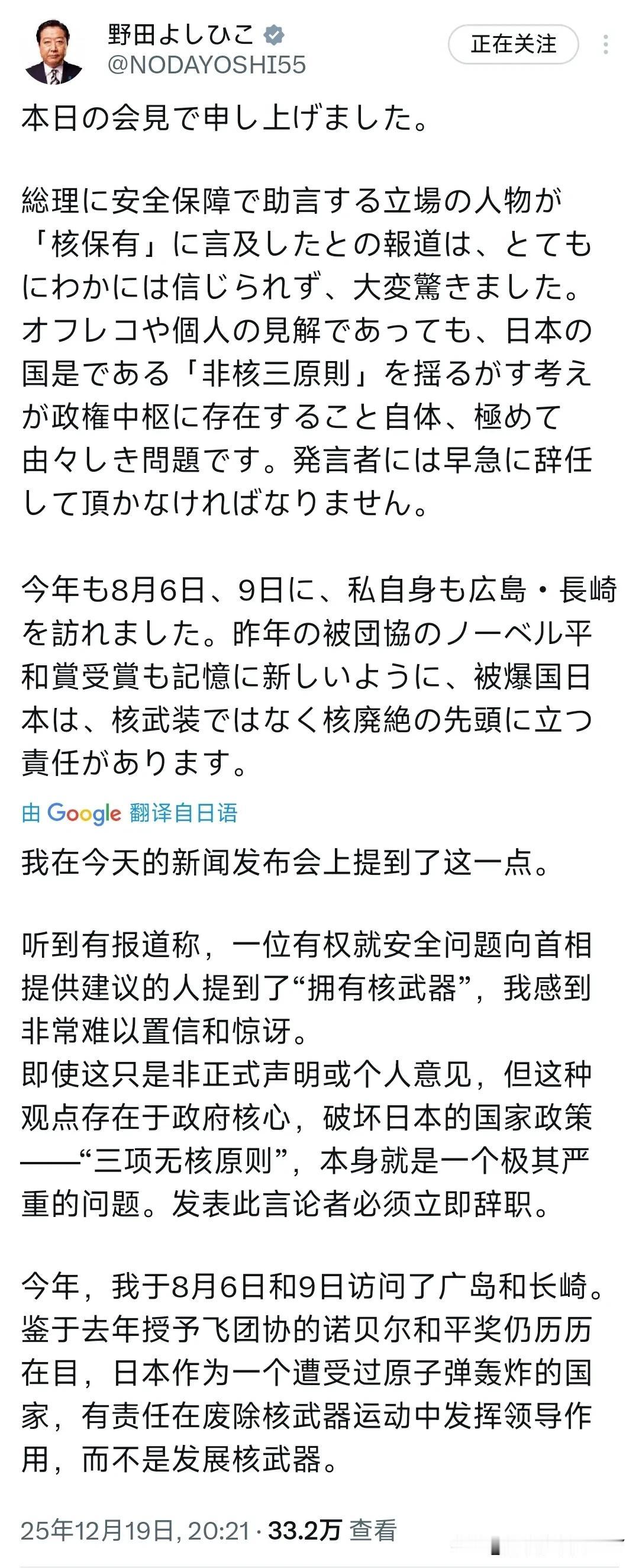日本前首相野田佳彦12月19日晚发文写道：“我在今天的新闻发布会上提到了这一点。
