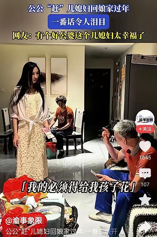 这篇感人温暖的故事反映了家庭中的理解与关爱，也展现了一位公公宽厚的胸怀和细腻的情