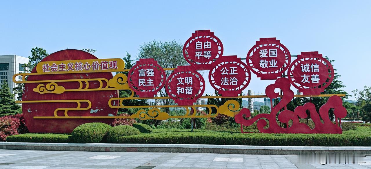 晒图笔记大赛文登学公园里的“社会主义核心价值观”牌匾，做得真好！将24字核心价值