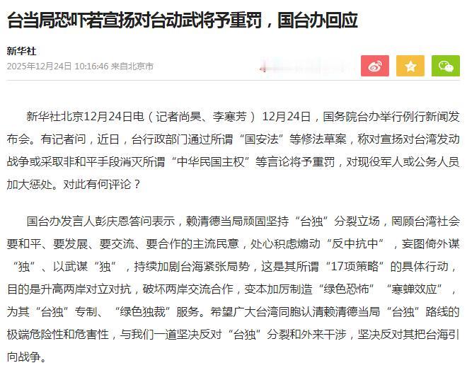 我觉得该回应应加大威慑力度，如：若台当局一意孤行，继续变本加厉制造“绿色恐怖”“