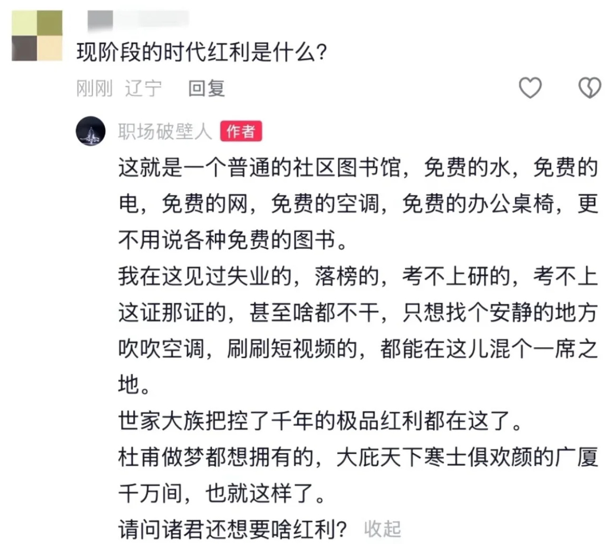 现阶段的时代红利是什么 