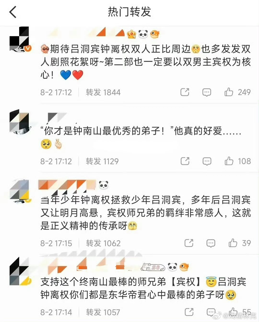 八仙已岀现唯粉和CP粉争吵，这集是不是在哪吒看过。。。 