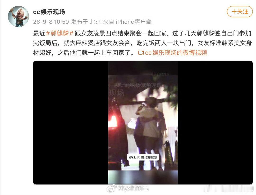 曝郭麒麟恋情内娱贵公子说的是郭麒麟 噗 ​​​