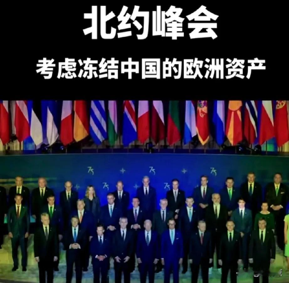 北约峰会不止加大对乌克兰的援助力度，加强对俄罗斯的制裁力度，也考虑冻结中国的欧洲