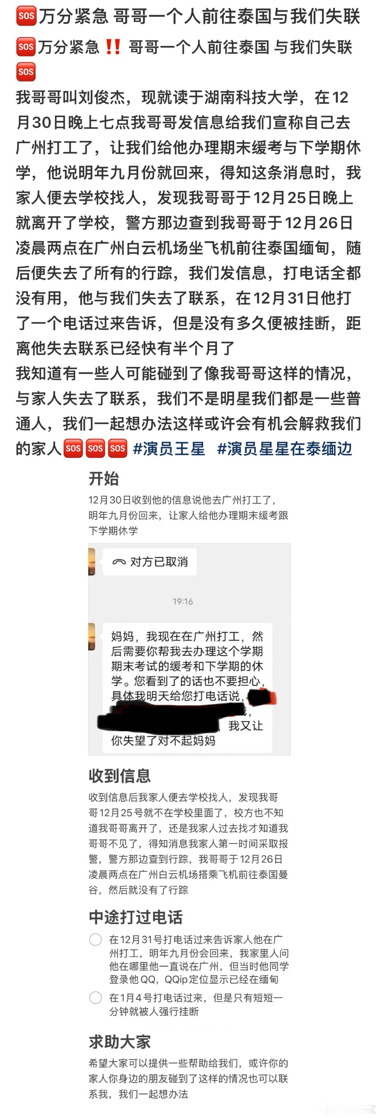 有家人被骗去缅甸的一定要抓住这个时机搞大动静！！马上就赶到泰国去与星星的女友汇合