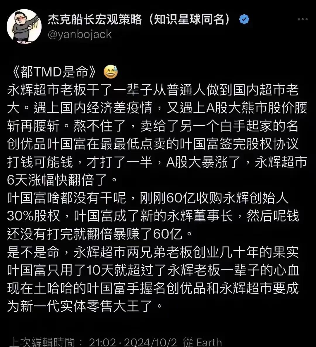 人都是命，永辉超市老板张轩松在股市最低迷时，把公司30%的股权以60亿卖给了名创