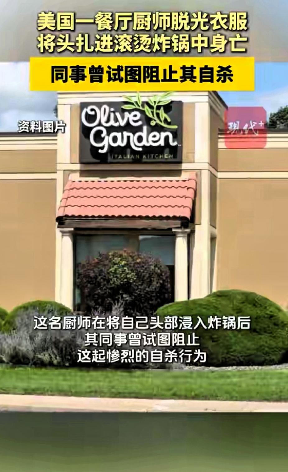 真是个狠人！
近日，美国宾夕法尼亚州一餐厅厨师脱光衣服，将头猛地扎入滚烫的炸锅中