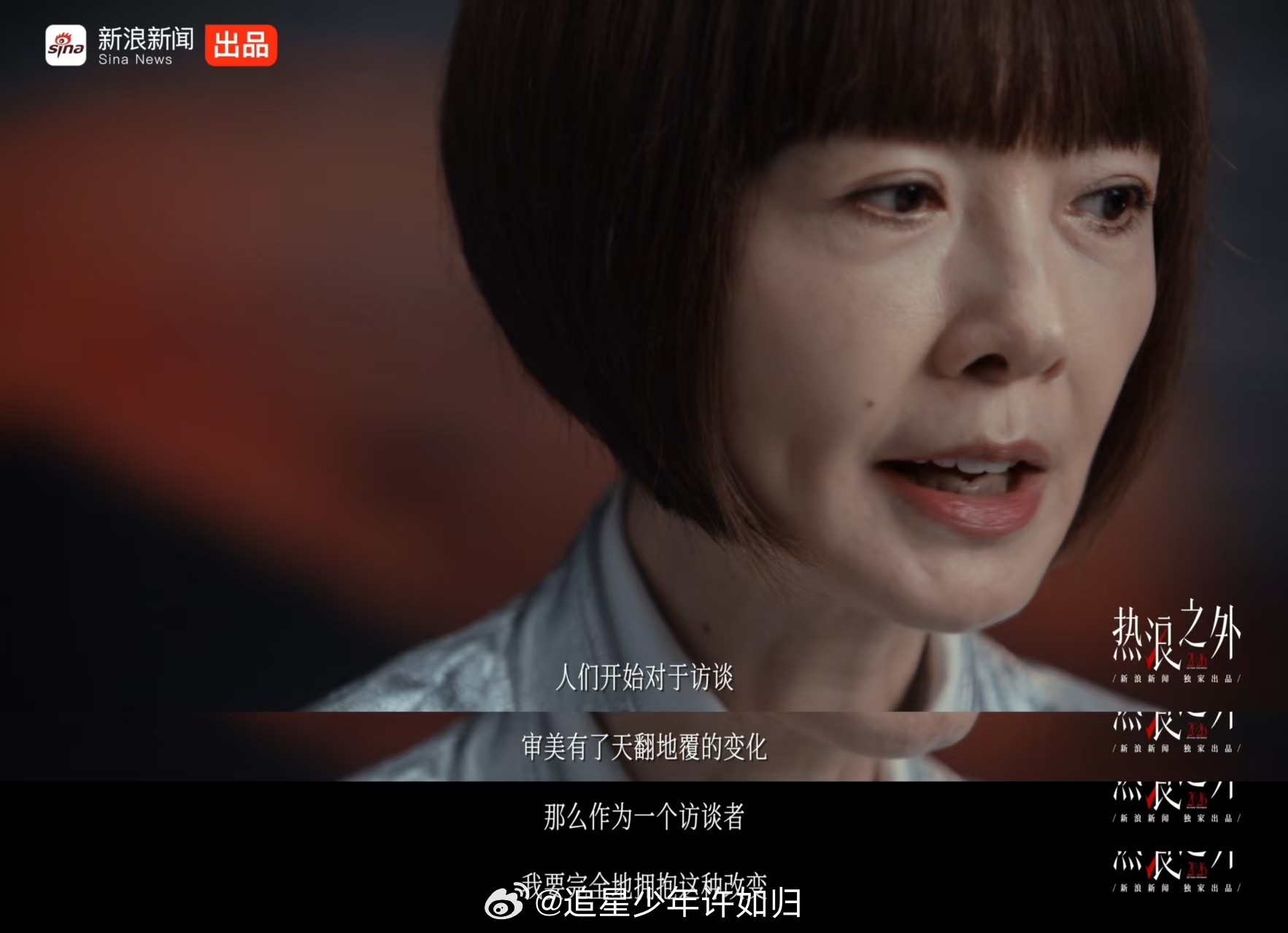 鲁豫携手热浪之外2026回归热浪之外久违回归太让人惊喜，一直很喜欢鲁豫的访谈风格