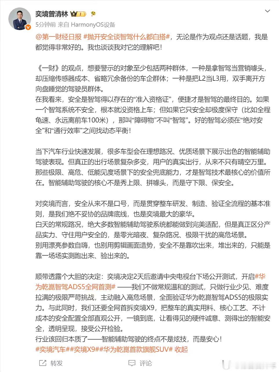 奕境携手华为乾崑，要在央视新闻进行直播，说点个人想法。这次直播的重点是，奕境X9