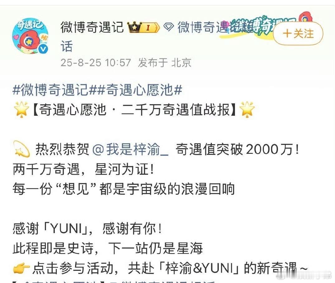 梓渝奇遇值破2000万战报来了，谁的一辈子？梓渝 ​​​