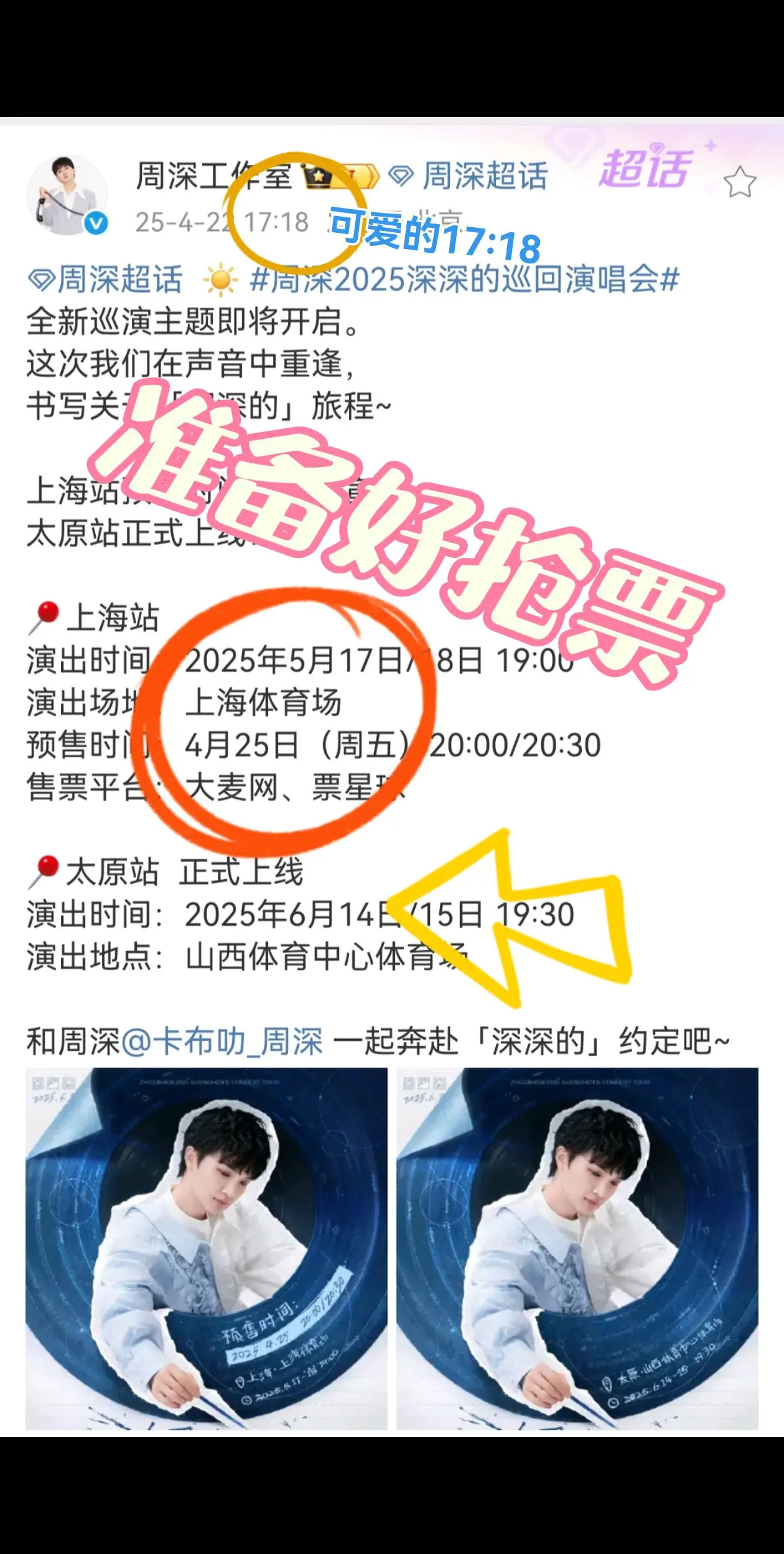 周深2025深深的巡回演唱会准备好抢票了。本周五！本周五！本周五！ 可...