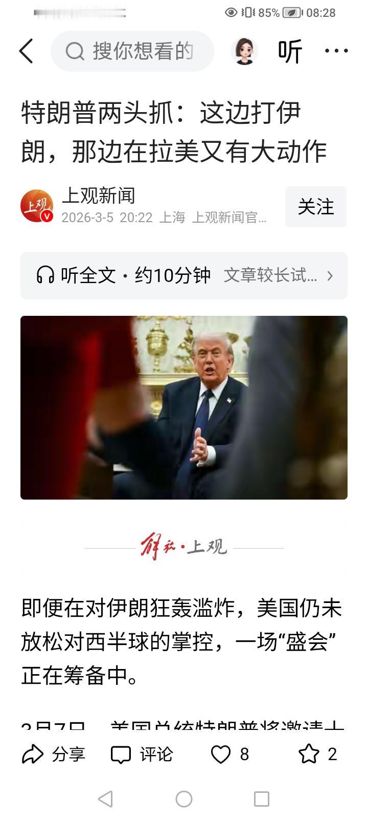 中东战火正酣，特朗普要开“拉美峰会”。-id7sNa9A&share_uid=M